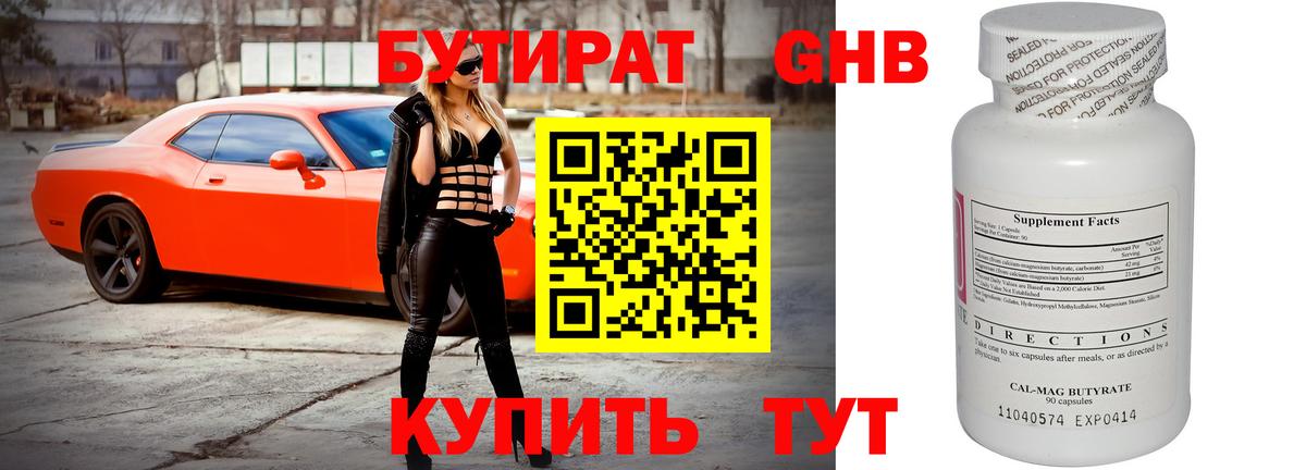 Бутират BDO Беслан