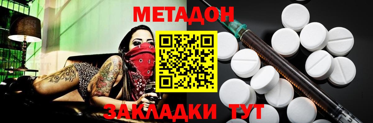 Метадон мёд  Вход с VPN  МЕТАДОН мёд  Беслан 
