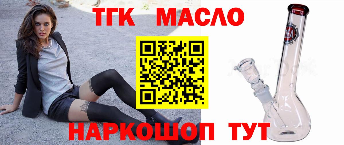 ТГК THC oil Беслан